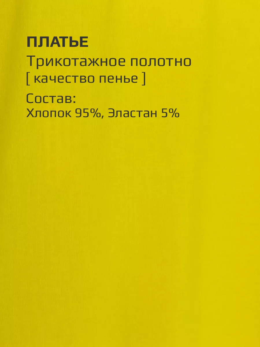 Платье детское трикотажное повседневное в садик