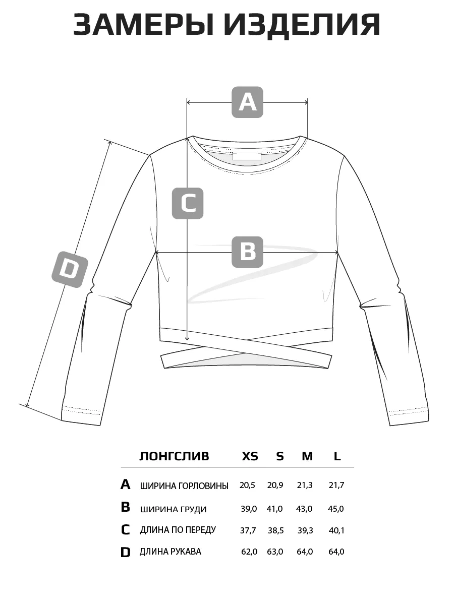 Лонгслив укороченный облегающий с длинным рукавом
