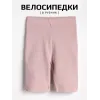 Велосипедки спортивные трикотажные в рубчик