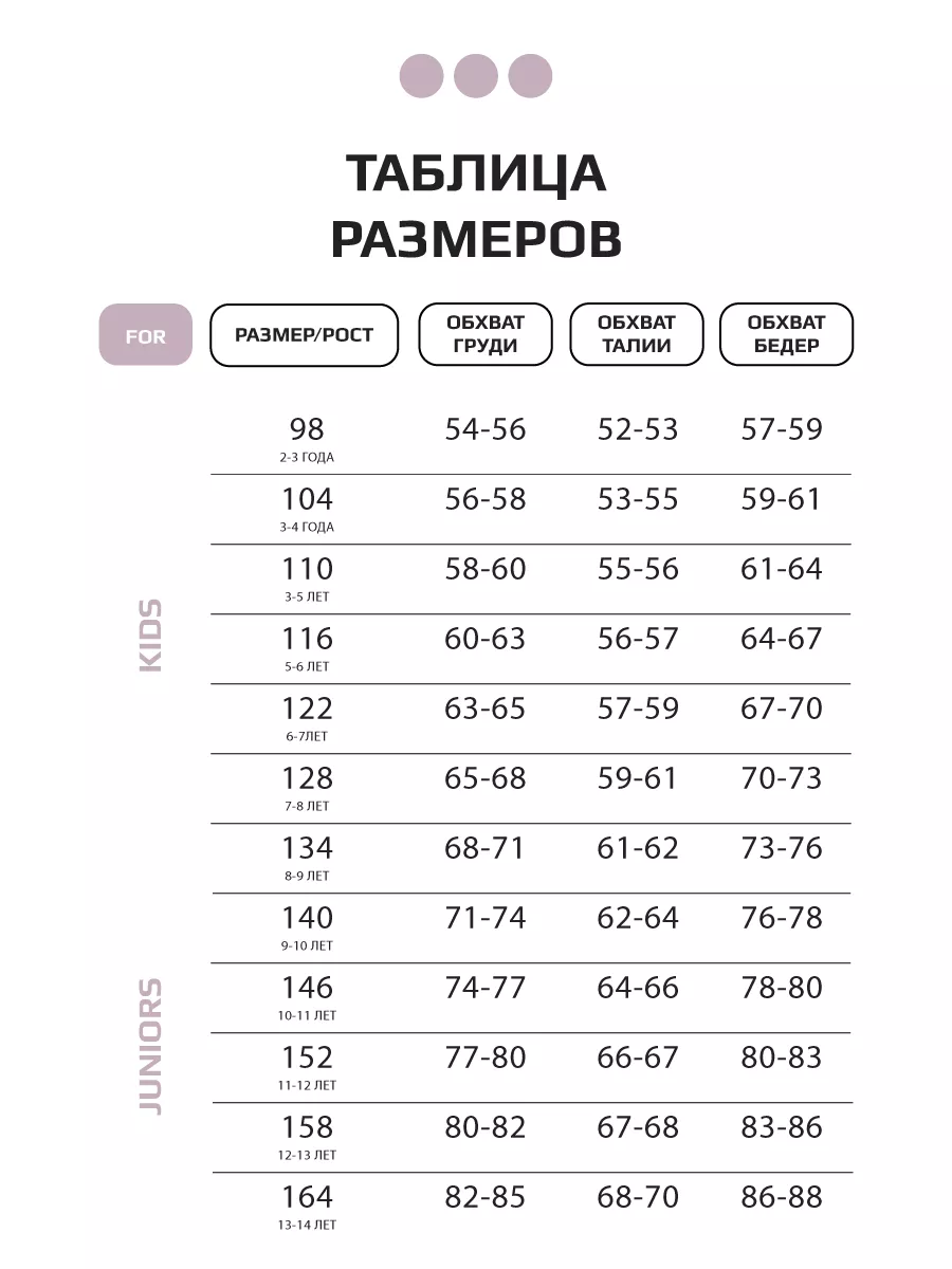 Брюки клеш трикотажные для детей и подростков