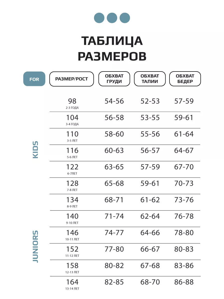 Брюки клеш трикотажные для детей и подростков