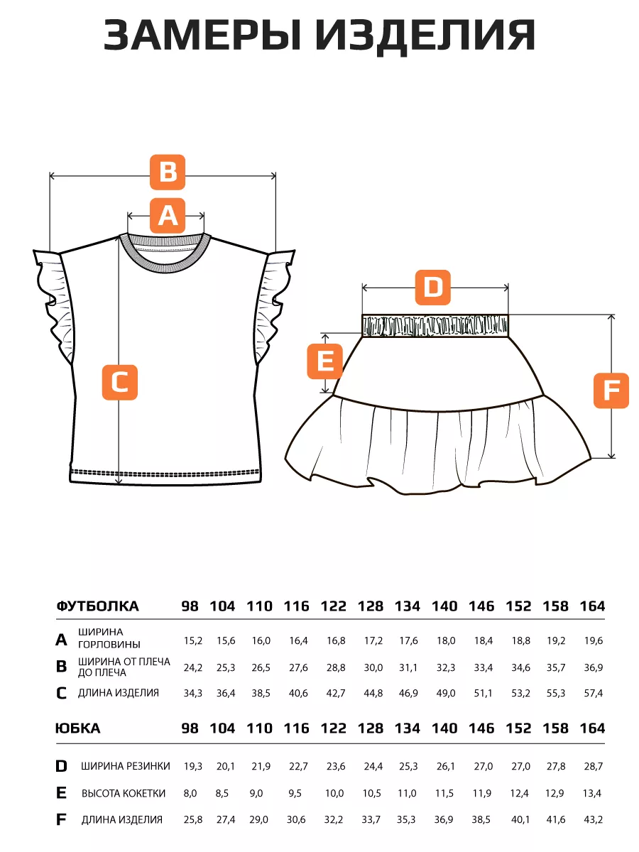 Костюм детский трикотажный юбка и футболка