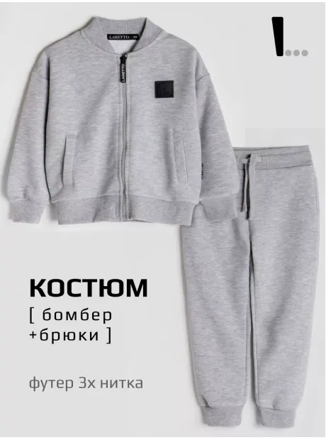 Серый спортивный костюм для мальчика на молнии