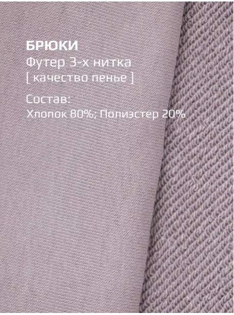 Костюм детский трикотажный лонгслив и брюки