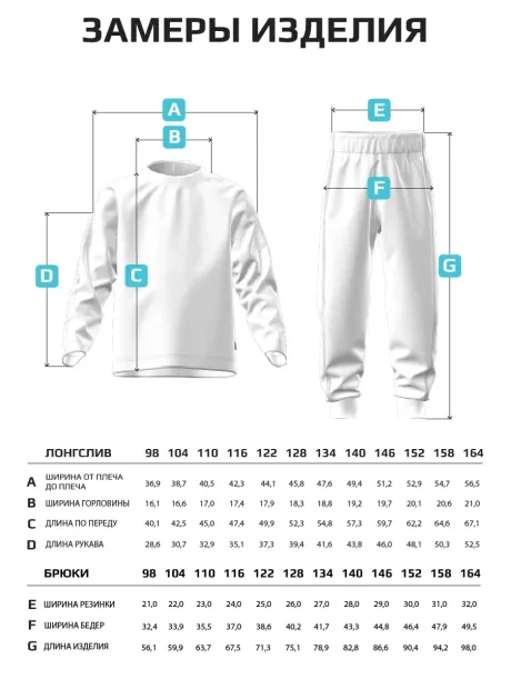 Костюм детский трикотажный лонгслив и брюки