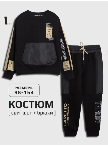 Спортивный костюм для мальчика