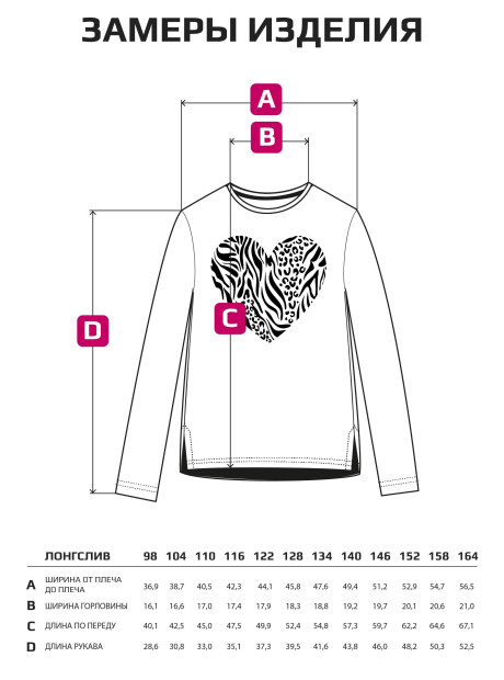 Лонгслив/Фуксия/LRTT-090/00-0030463/140