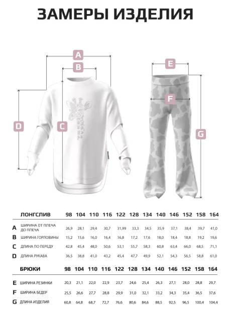 Костюм детский трикотажный лонгслив и брюки клеш