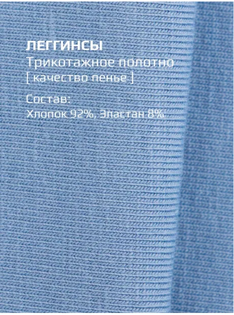 Лосины осенние детские леггинсы