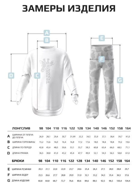 Спортивный костюм для девочек с жирафом