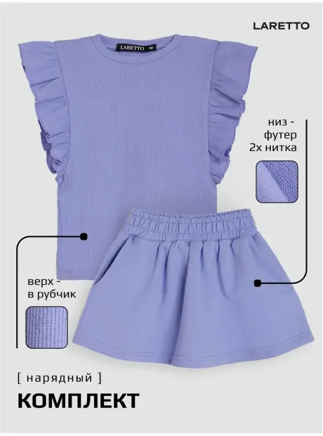 Костюм трикотажный летний юбка и топ в рубчик