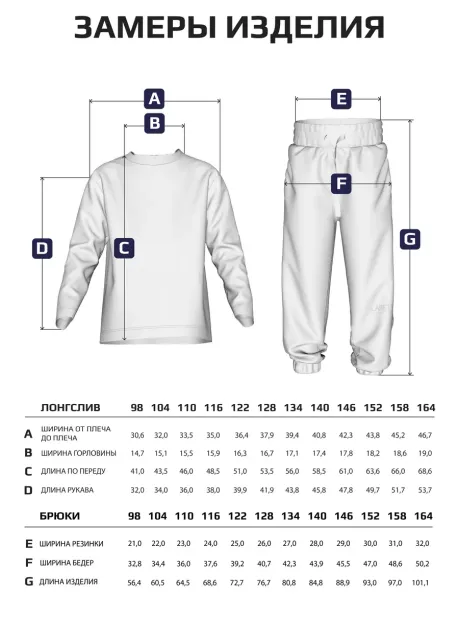 Костюм трикотажный спортивный для детей, лонгслив и брюки