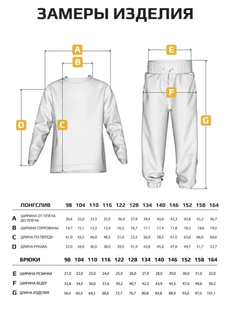 Костюм трикотажный спортивный для детей, лонгслив и брюки