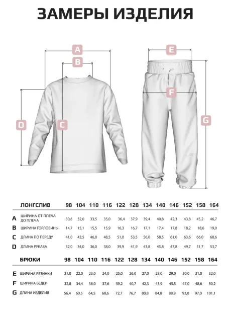 Костюм трикотажный спортивный для детей, лонгслив и брюки