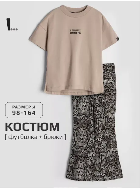 Бежевый костюм для девочки в сад