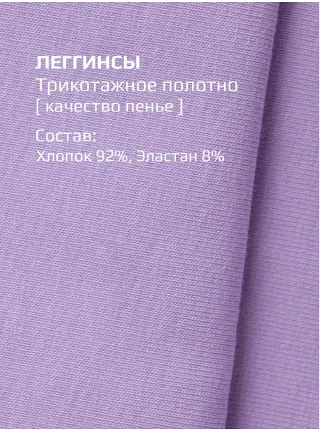 Лосины осенние детские леггинсы в садик
