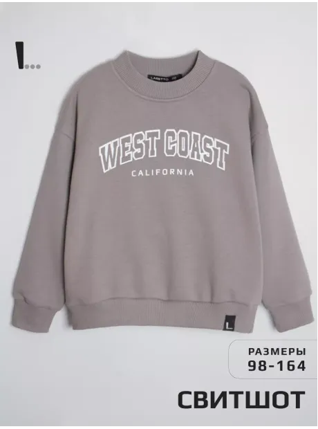 Бежевый свитшот спортивный детский