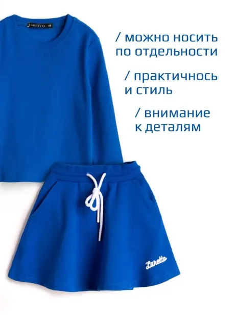 Костюм трикотажный демисезонный, лонгслив и юбка