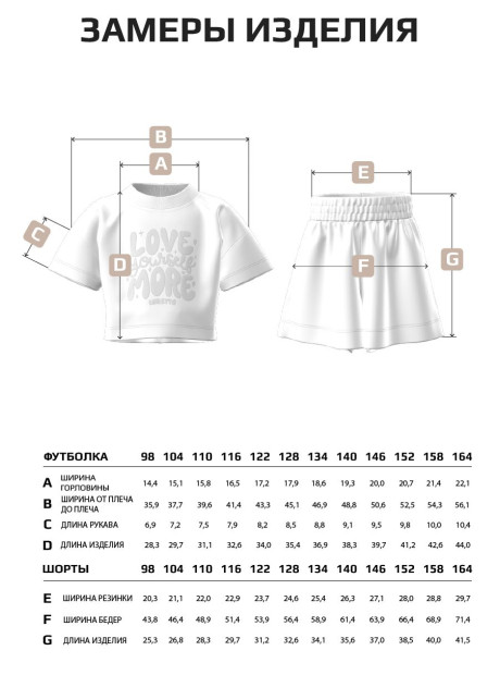 Комплект одежды/Футболка и шорты/LRTT-672/00-0031913/104