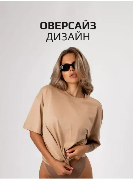 Футболка оверсайз базовая однотонная