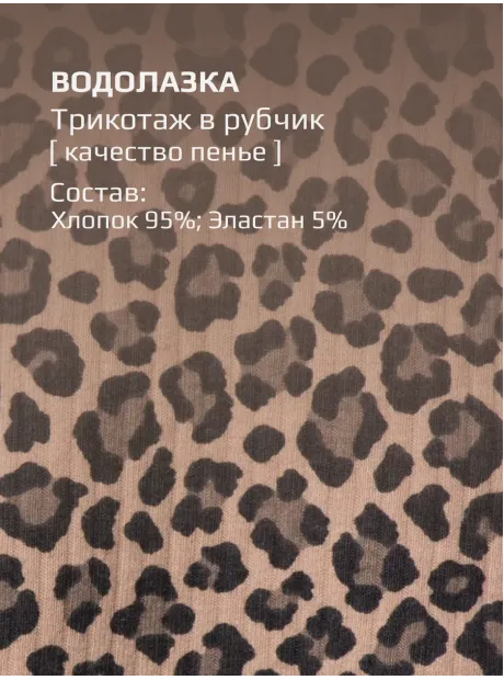 Водолазка для девочки леопардовая