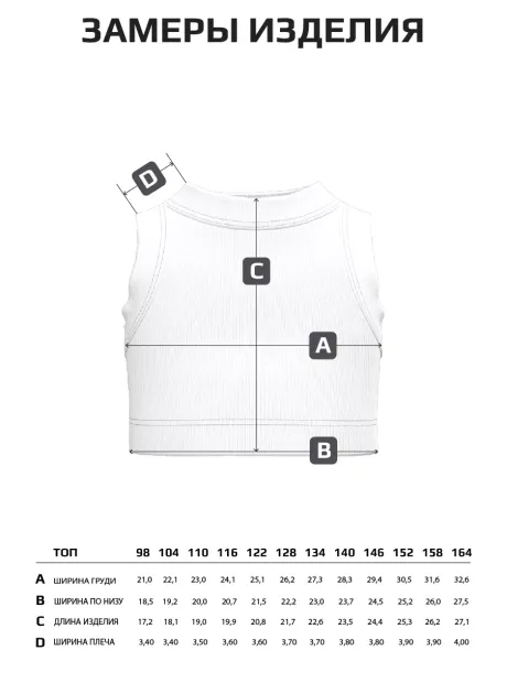 Кроп Топ для девочки летний