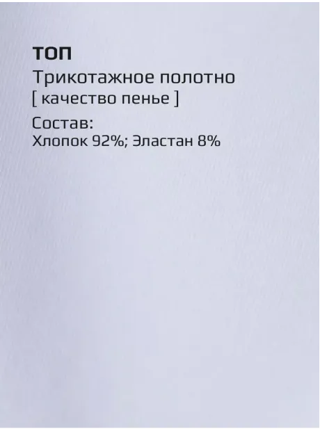 Белый кроп топ укороченный под пиджак