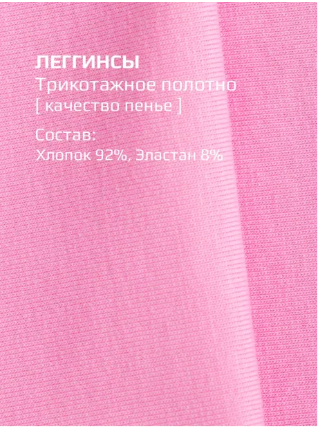 Лосины осенние детские леггинсы