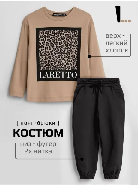 Бежевый костюм для девочки