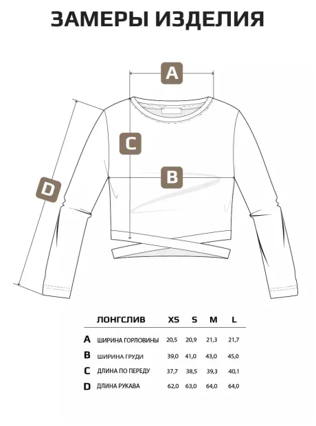 Кроп топ на завязках с длинным рукавом