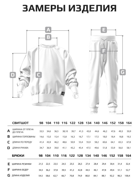Свитшот + брюки/Молочный/LRTT-432/00-0031293/116