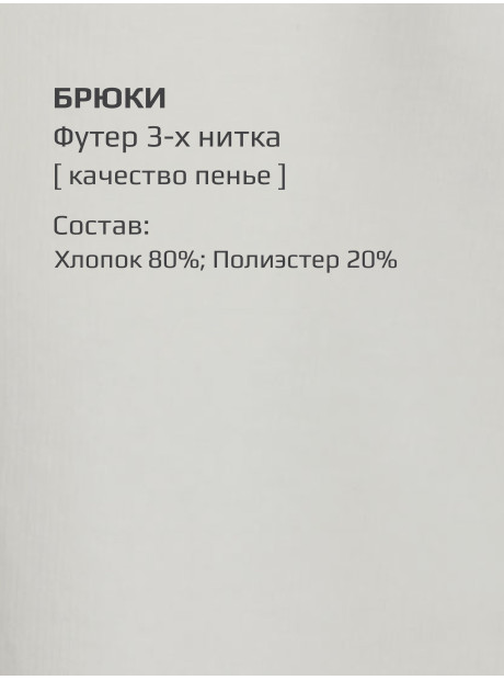 Свитшот + брюки/Молочный/LRTT-432/00-0031293/116