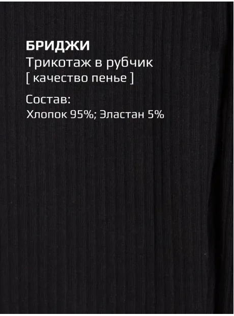 Бриджи детские трикотажные