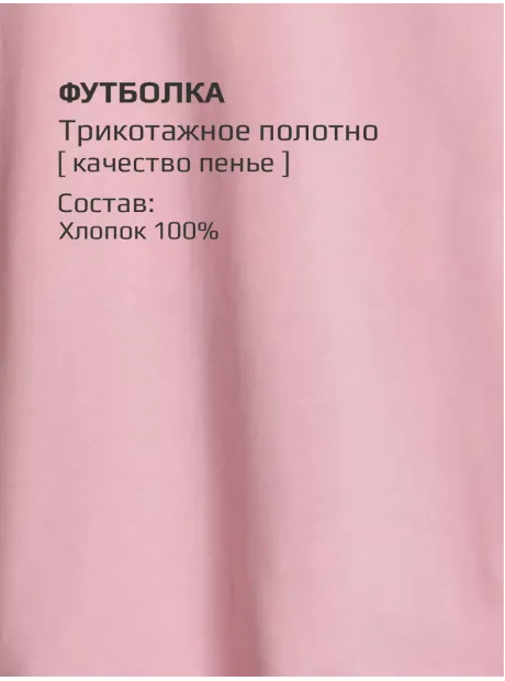 Футболка трикотажная детская