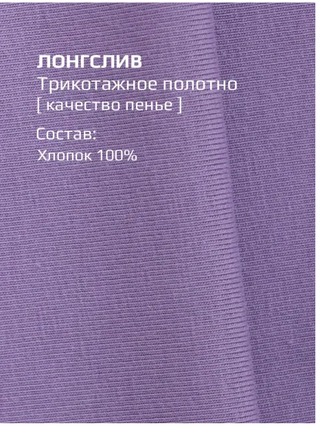 Костюм детский трикотажный лонгслив и брюки