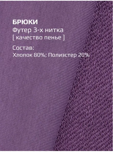 Костюм детский трикотажный лонгслив и брюки