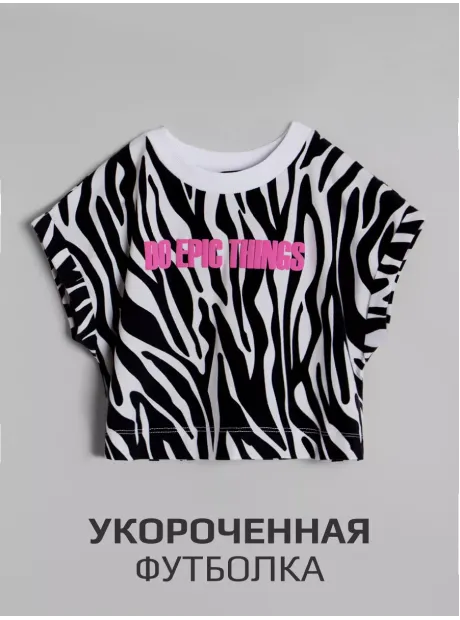 Костюм для девочки с принтом зебра