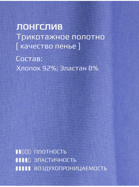 Лонгслив/Сиреневый/LRTT-090/00-0030465/104