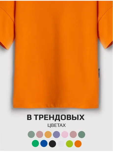 Футболка оверсайз базовая для детей и подростков