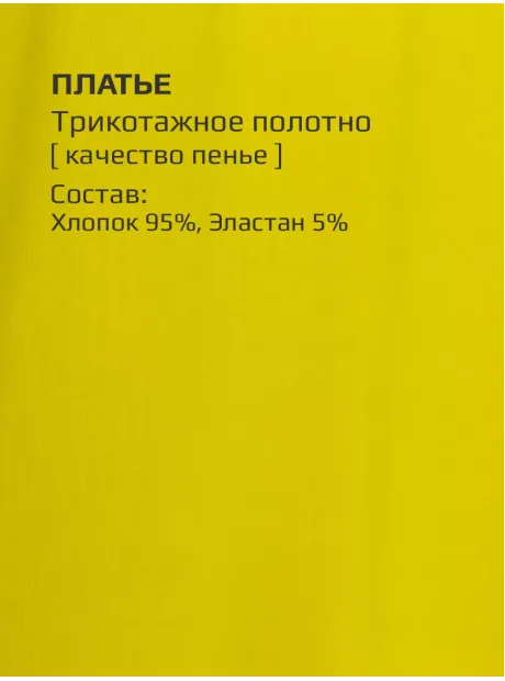 Платье детское трикотажное повседневное в садик