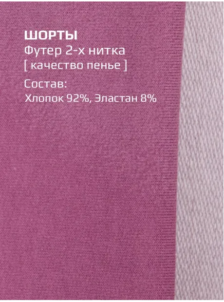 Шорты бермуды варенки для девочки