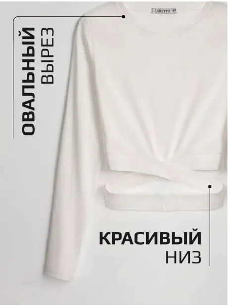 Лонгслив укороченный облегающий с длинным рукавом