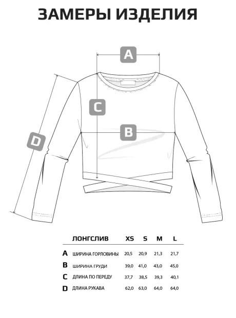 Лонгслив укороченный облегающий с длинным рукавом