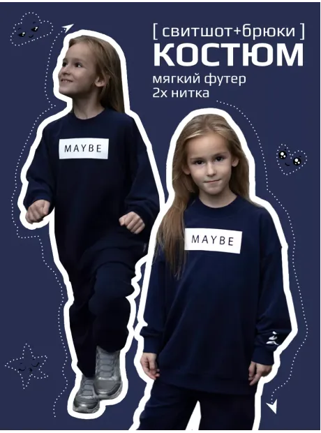 Костюм детский спортивный, свитшот и брюки