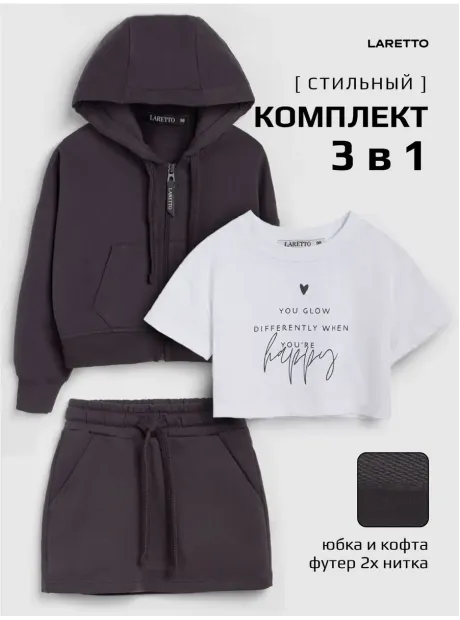 Костюм спортивный для девочки, худи, футболка и юбка