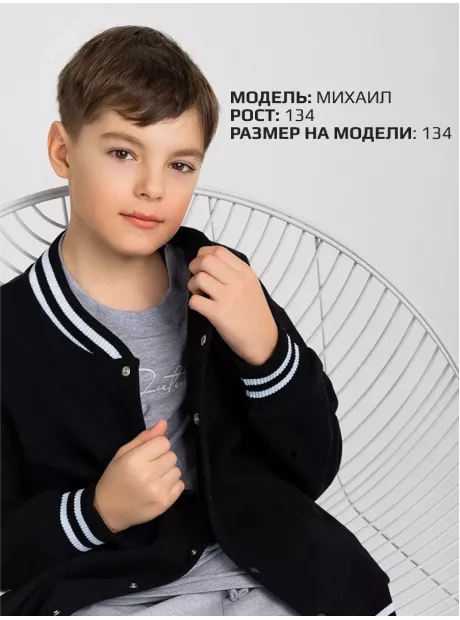 Бомбер школьный для детей и подростков