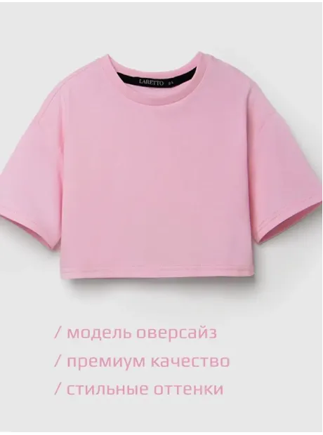 Футболка оверсайз укороченная базовая