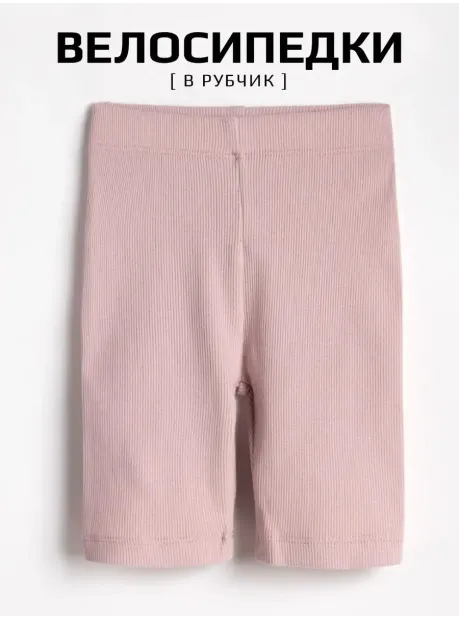 Велосипедки для девочки в садик