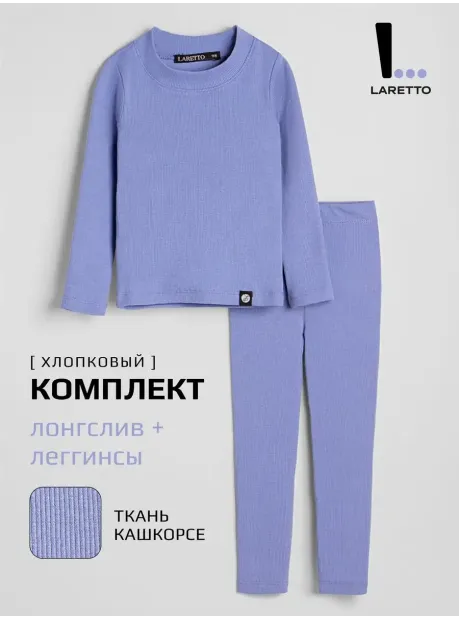 Костюм спортивный для девочки, лонгслив и лосины