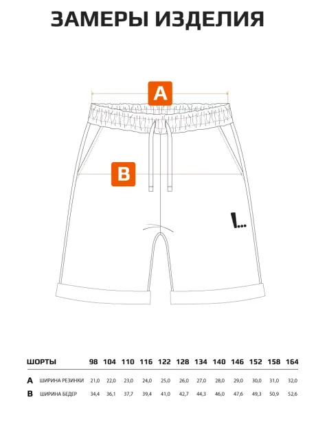 Шорты детские трикотажные